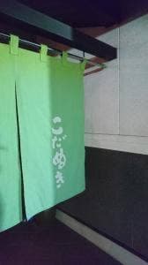 こだぬき