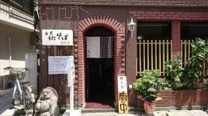 古式手打そば 隠れ家