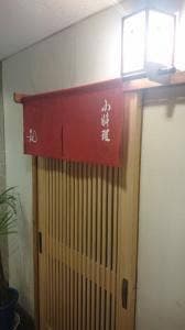 小料理 和