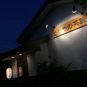 ととやの茶碗