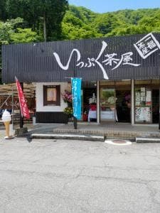いっぷく茶屋