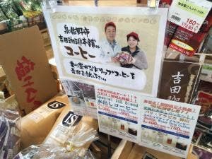 吉田珈琲本舗