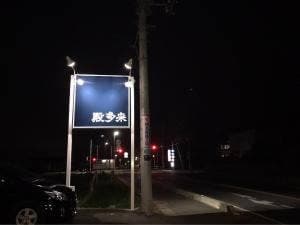 亀屋