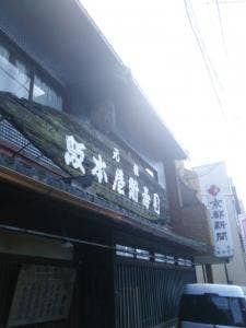 阪本屋