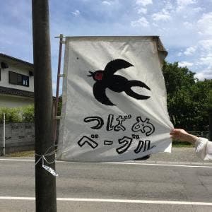 つばめベーグル