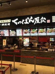 てっぱん屋台 ららぽーと湘南平塚店