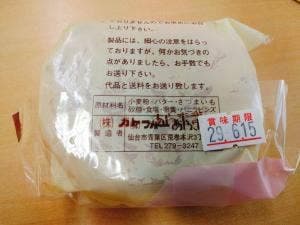 ガトーあらまき