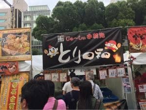 とり日和
