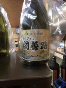 ドライブイン開善路