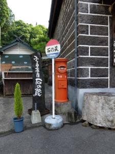 ふる里茶房 石の蔵