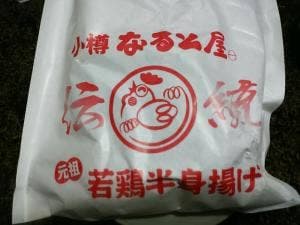 なると屋 イオン札幌元町店