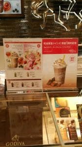 ゴディバ 町田東急ツインズ店