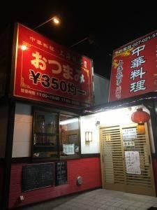 上海龍亭
