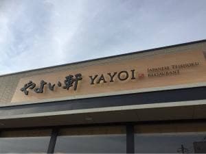 やよい軒 ひたちなか市毛店