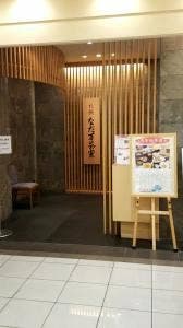 札幌 なだ万茶寮