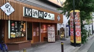 のりお 弁天町駅前店