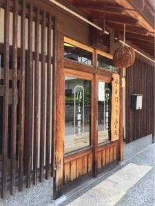 浪乃音酒造