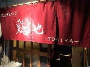 鶏也
