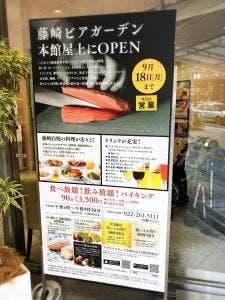 藤崎ビアガーテン