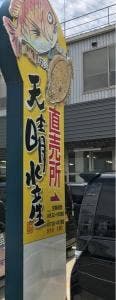 天晴水産 飾磨店