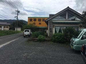 花米