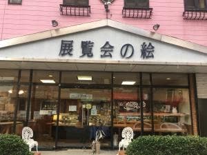 展覧会の絵