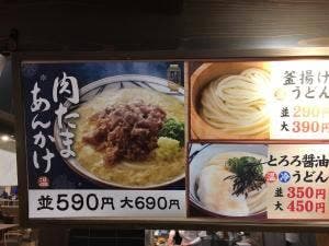 丸亀製麺 ゆめタウン佐賀店