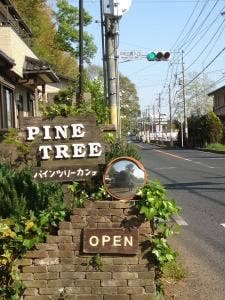パインツリーカフェ
