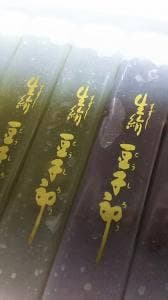 豆子郎 周南二番町店