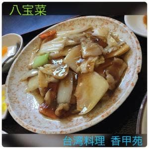香甲苑