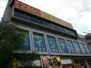 鳥貴族 住之江公園店