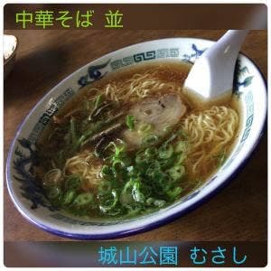 むさし