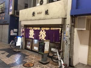 酒房ぶんぷく