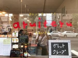 ガレット&ソックス aruiteru