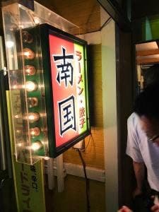 南国