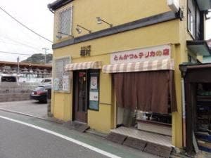 カツレツ亭稲村
