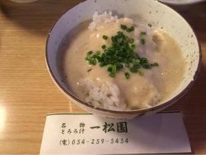 一松園