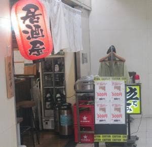 ぎょっちゃん
