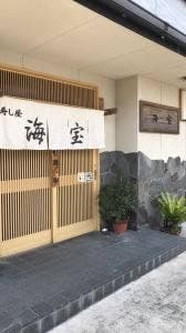 海宝