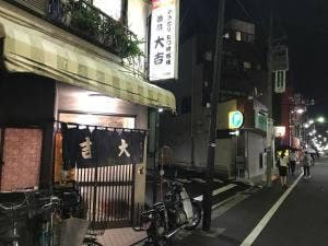 酒蔵 大吉