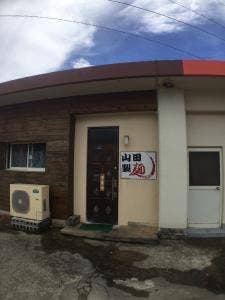 山田製麺