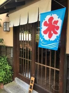 和菓子茶処 吾作