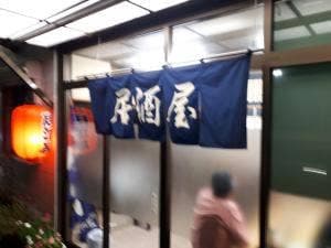 めん処 一味