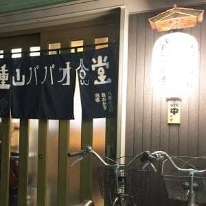 八重山パパオ食堂