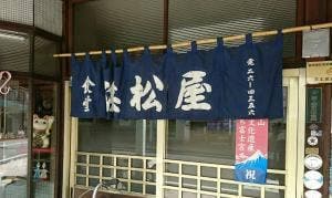 浜松屋