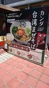 神田PA上りgengedou