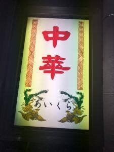 藍蔵