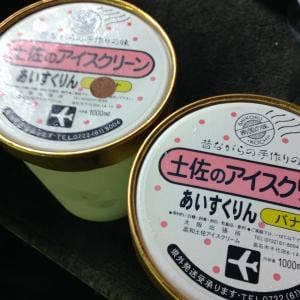 高知土佐アイスクリーム