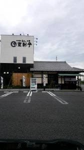 登利平 足利店