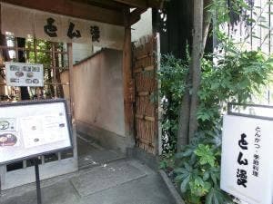 とん漫